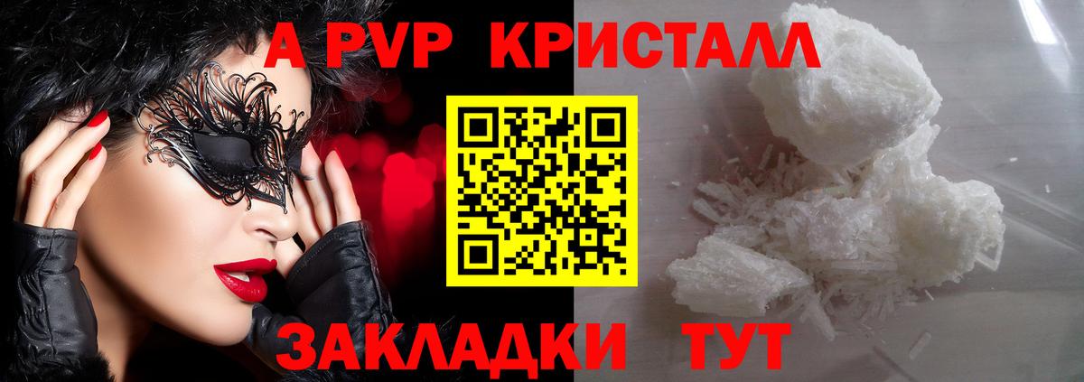 A PVP кристаллы  Вход с VPN  Alpha PVP крисы CK  A PVP мука  Санкт-Петербург 