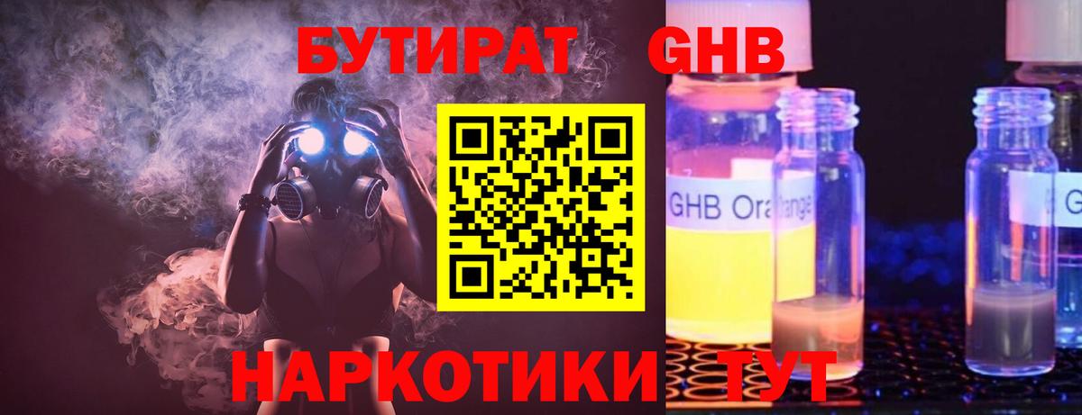 БУТИРАТ вода Санкт-Петербург