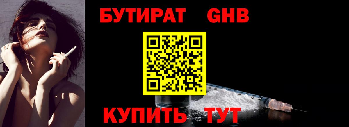 Бутират  БУТИРАТ GHB  Вход с VPN  Санкт-Петербург 