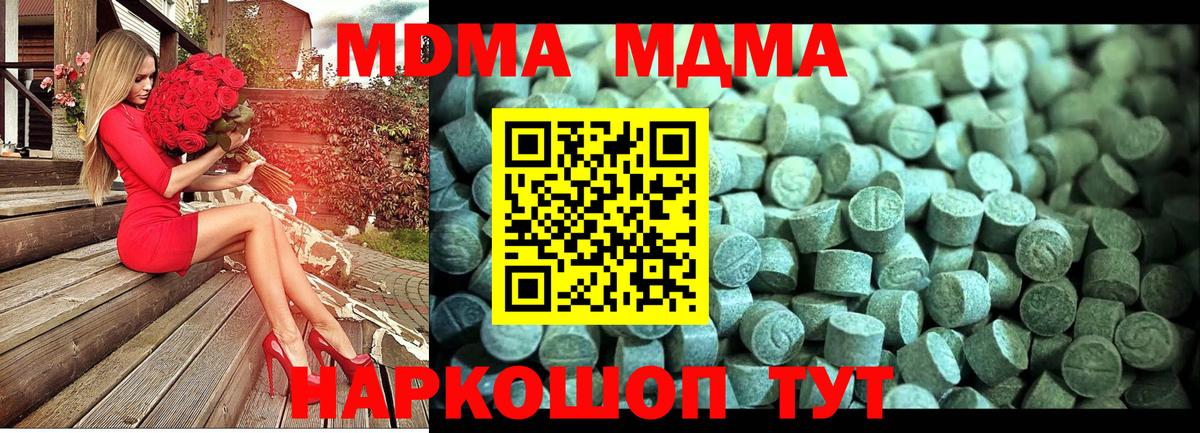Санкт-Петербург  MDMA молли  Вход с VPN  МДМА  МДМА crystal 